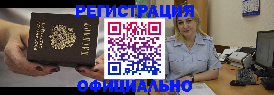 прописка от собственника в Камышине