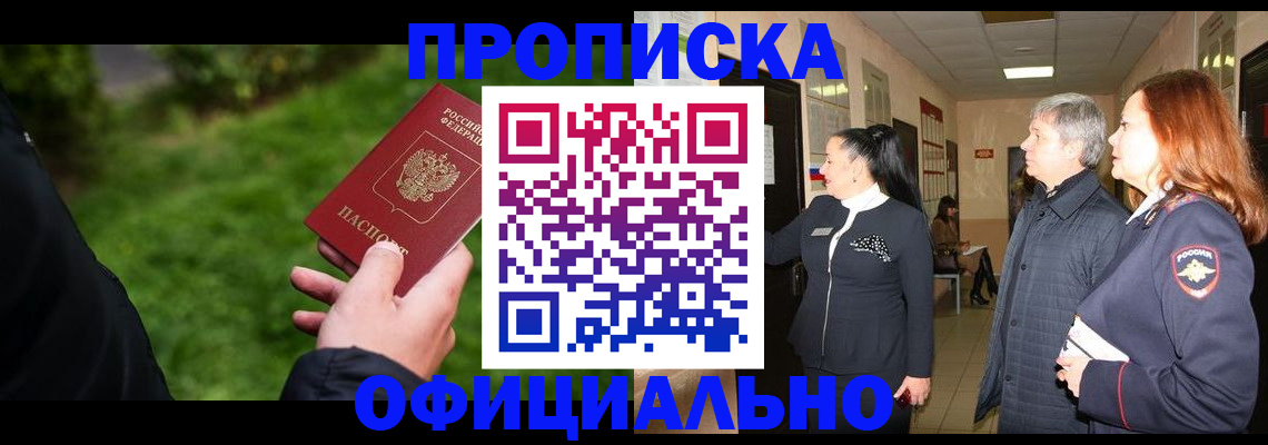 прописка в Камышине