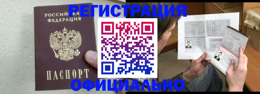 прописка штамп в Камышине